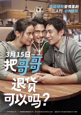 把哥哥退货可以吗？封面图