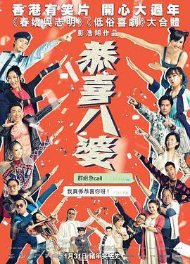恭喜八婆封面图