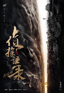 侦探语录封面图
