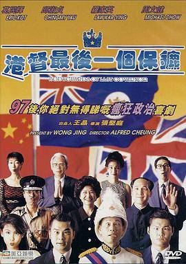 港督最后一个保镖封面图