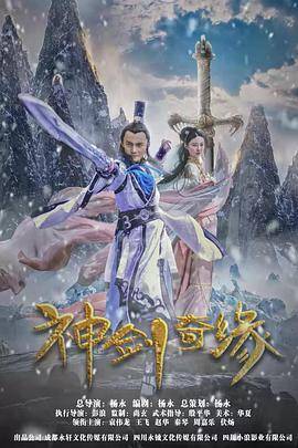 神剑奇缘封面图