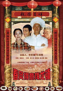 春风得意梅龙镇封面图