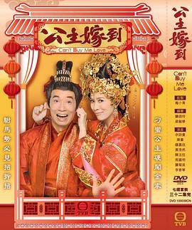 公主嫁到粤语版封面图