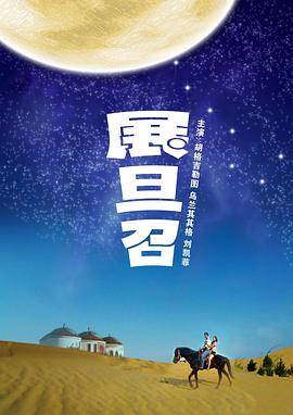 展旦召封面图