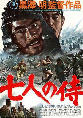 七武士封面图