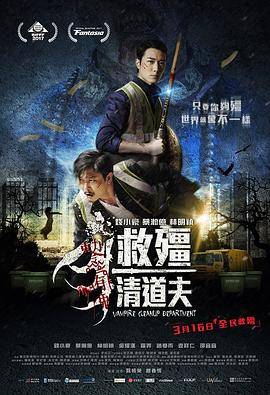 救僵清道夫封面图