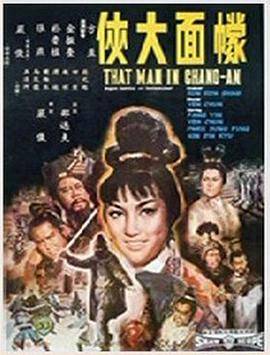 幪面大侠封面图