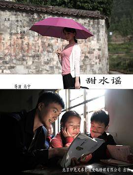 甜水谣封面图