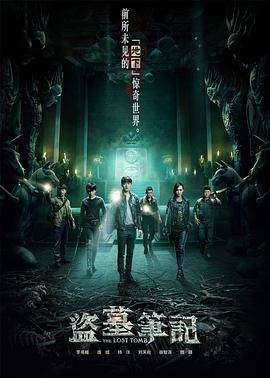 盗墓笔记封面图