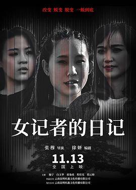 女记者的日记封面图