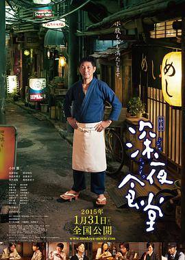 深夜食堂封面图