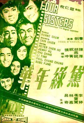 黛绿年华封面图
