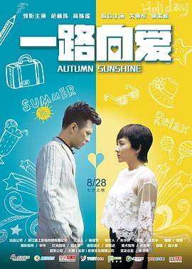 一路向爱封面图