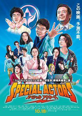 特殊演员封面图