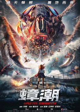蟑潮封面图