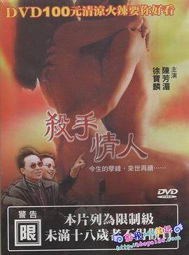 杀手情人封面图