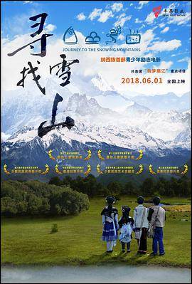 寻找雪山封面图