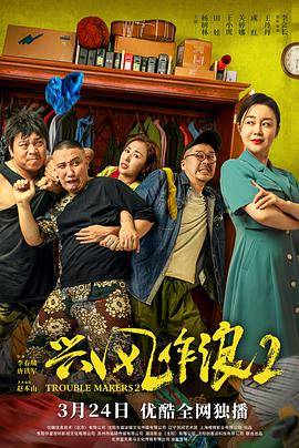 兴风作浪2封面图