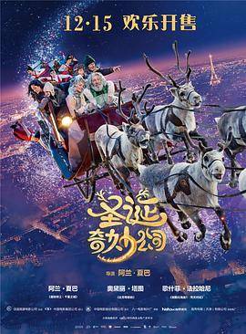 圣诞奇妙公司封面图