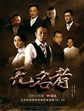 无名者封面图