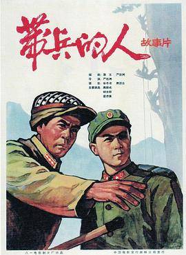 带兵的人封面图