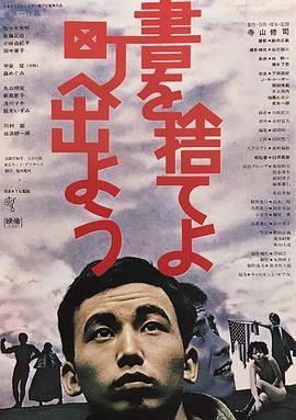 抛掉书本上街去封面图