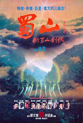 蜀山：新蜀山剑侠封面图