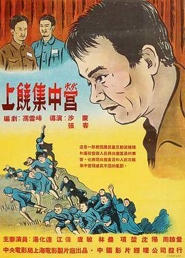 上饶集中营封面图