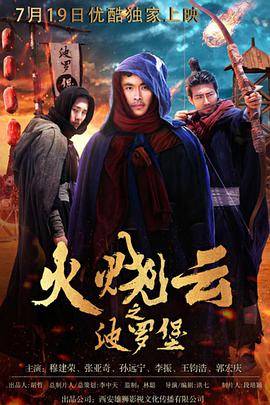 火烧云之波罗堡封面图