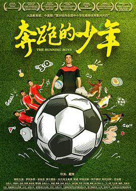 奔跑的少年封面图
