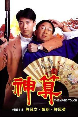 神算封面图
