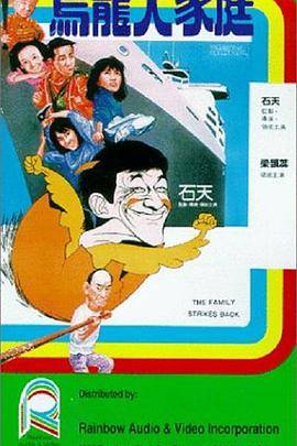 乌龙大家庭封面图