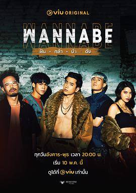 WANNABE封面图