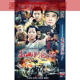 万山剿匪记封面图