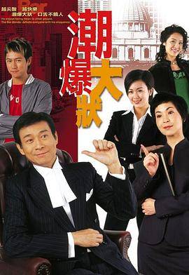 非常大状国语版封面图