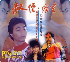同闯歌坛封面图