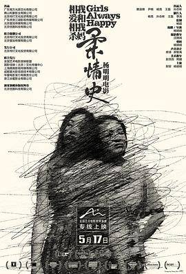 柔情史封面图