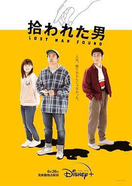 被捡到的男人封面图