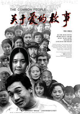 关于爱的故事封面图