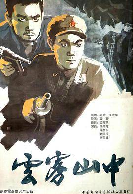 云雾山中封面图