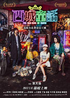 西城童话封面图