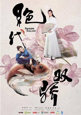 绝代双骄(2020)封面图