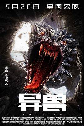 异兽封面图