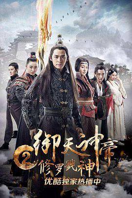 御天神帝2修罗戮神封面图