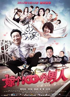 嫁个一百分男人封面图