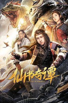 仙书奇谭封面图