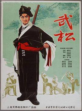 武松封面图