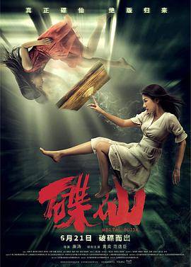 碟仙封面图