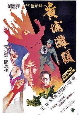 黄埔滩头1982封面图