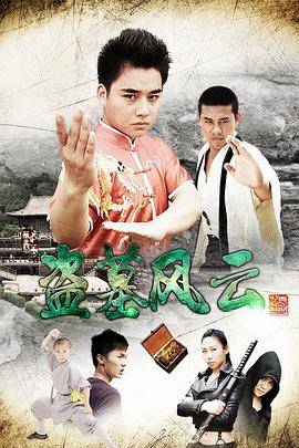 盗墓风云封面图